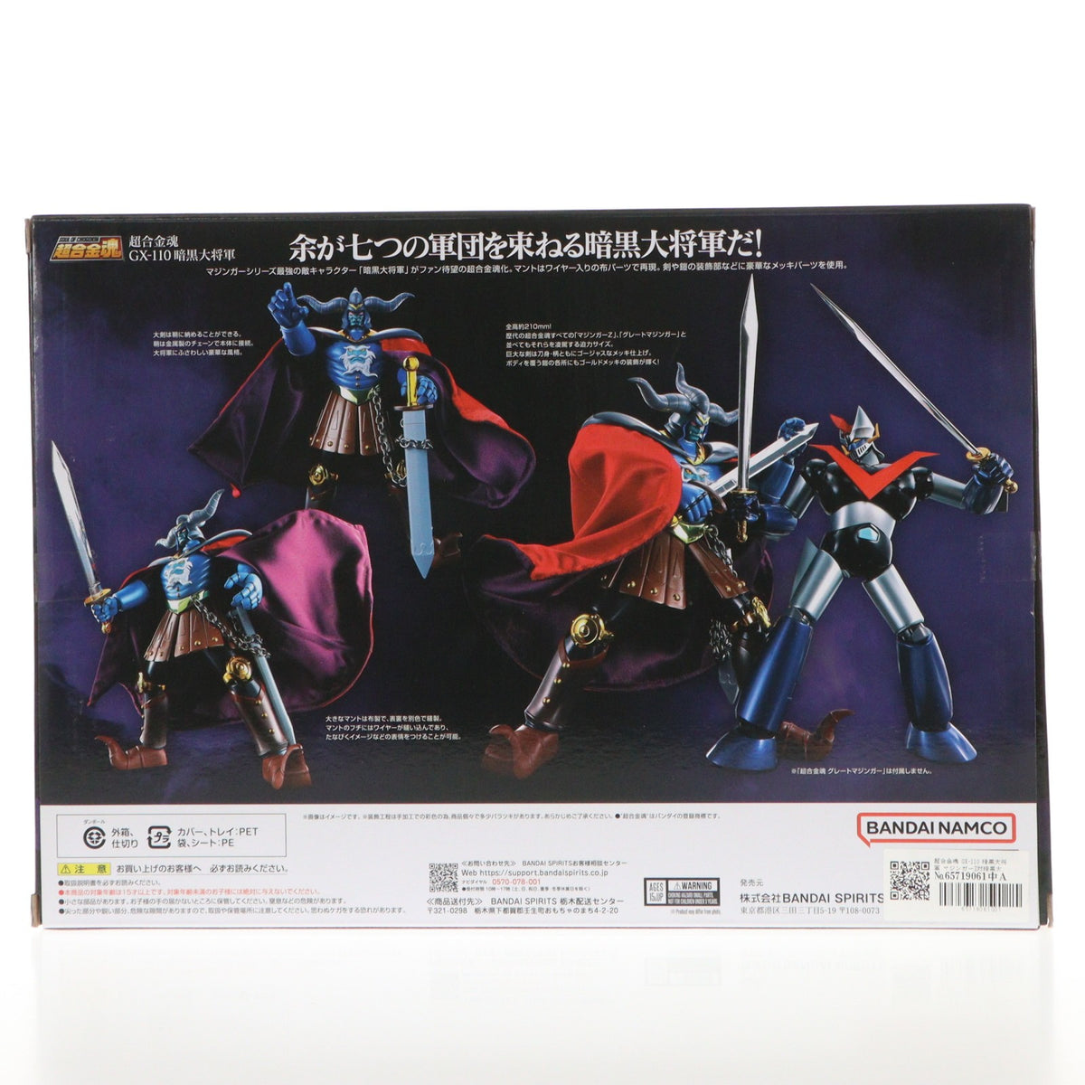 【中古即納】[TOY] 超合金魂 GX-110 暗黒大将軍 マジンガーZ対暗黒大将軍 完成トイ バンダイスピリッツ(20240831)