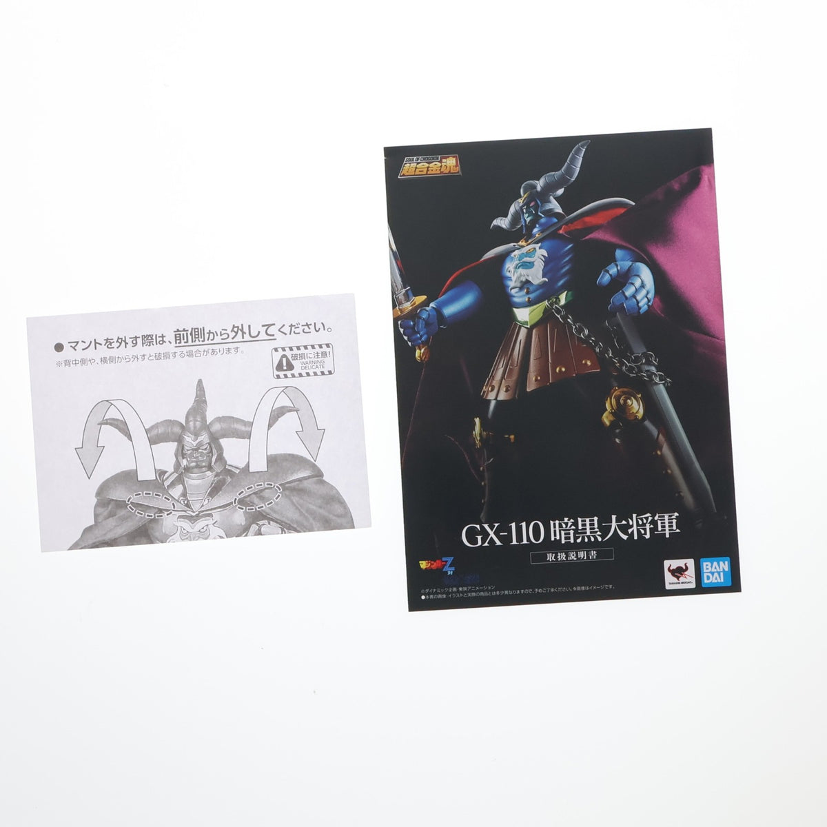 【中古即納】[TOY] 超合金魂 GX-110 暗黒大将軍 マジンガーZ対暗黒大将軍 完成トイ バンダイスピリッツ(20240831)