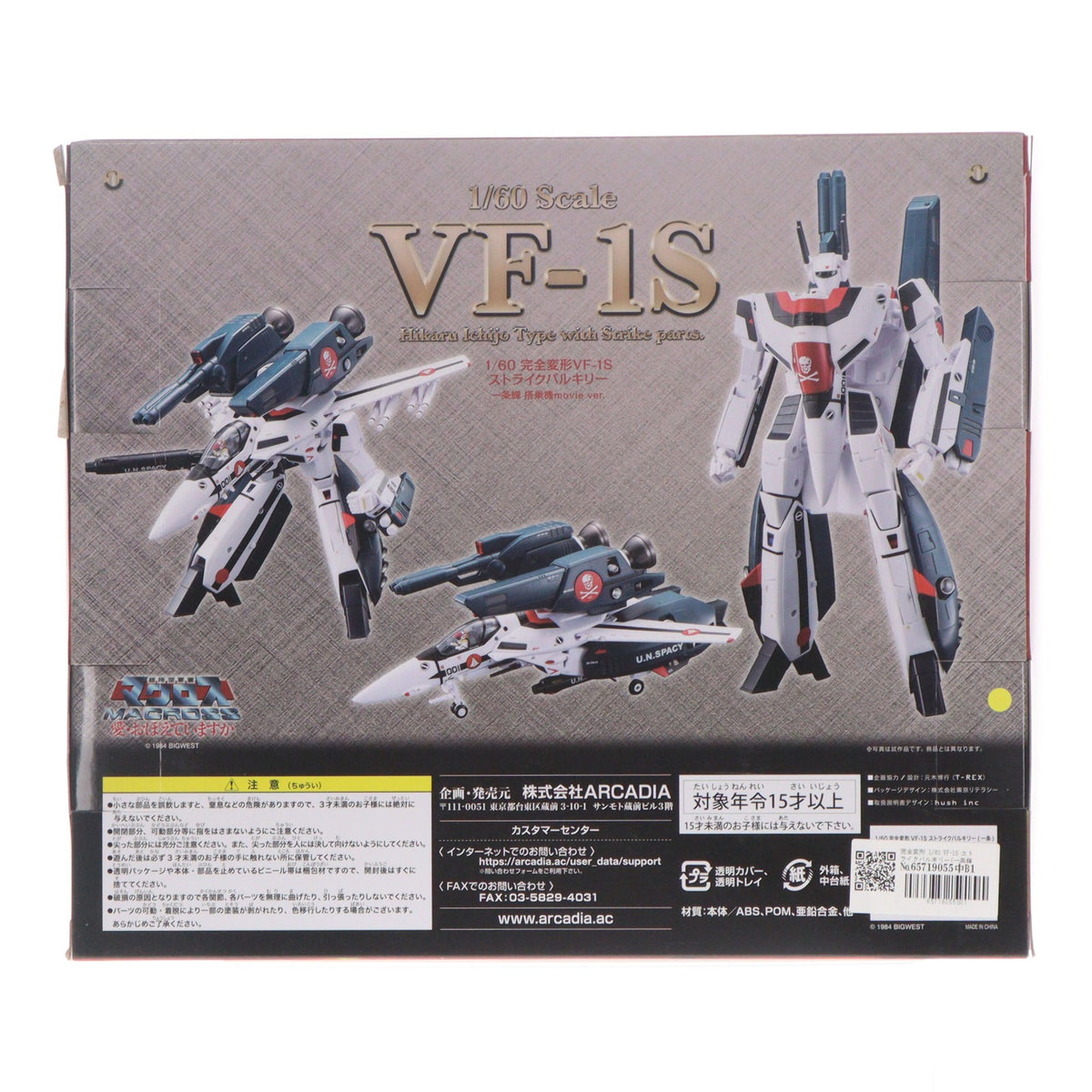 【中古即納】[TOY] 完全変形 1/60 VF-1S ストライクバルキリー(一条輝 搭乗機)movie ver. 超時空要塞マクロス 愛・おぼえていますか 完成トイ アルカディア(20170430)