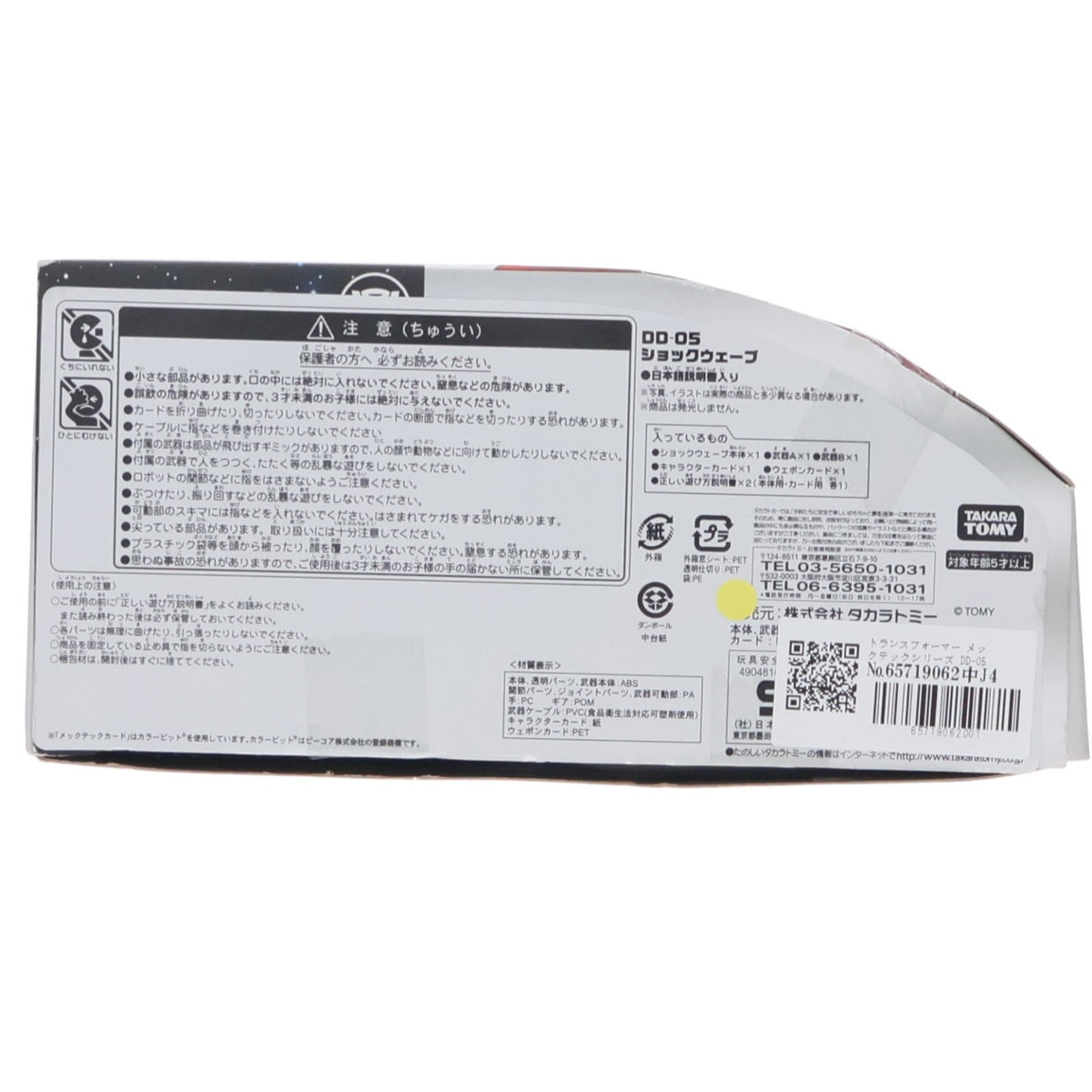 【中古即納】[TOY] トランスフォーマー メックテックシリーズ DD-05 ショックウェーブ トランスフォーマー/ダークサイド・ムーン 完成トイ タカラトミー(20110620)