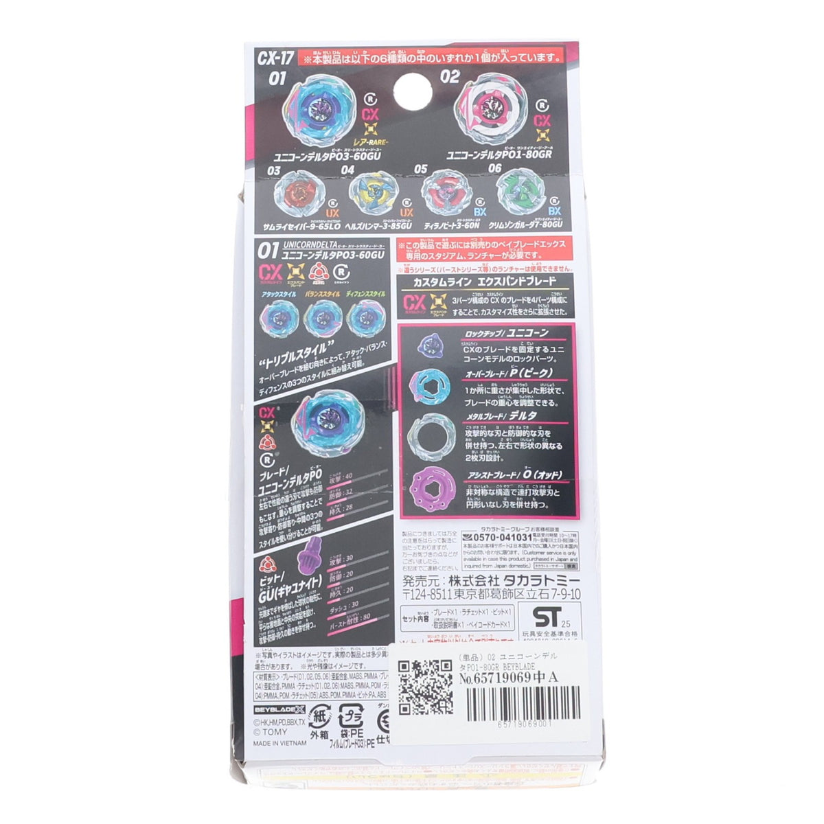 【中古即納】[TOY] (単品) 02 ユニコーンデルタPO1-80GR BEYBLADE X(ベイブレードエックス) CX-17 ランダムブースターVol.9 組立トイ タカラトミー(20260425)