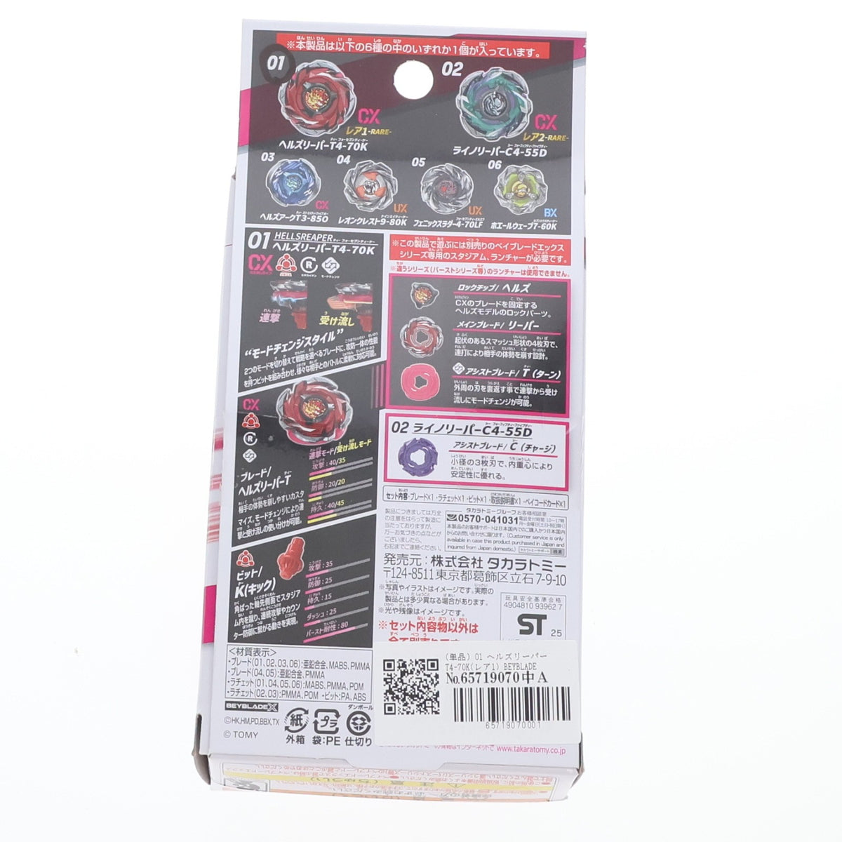 【中古即納】[TOY] (単品) 01 ヘルズリーパーT4-70K(レア1) BEYBLADE X(ベイブレードエックス) CX-05 ランダムブースターVol.6 組立トイ タカラトミー(20250426)