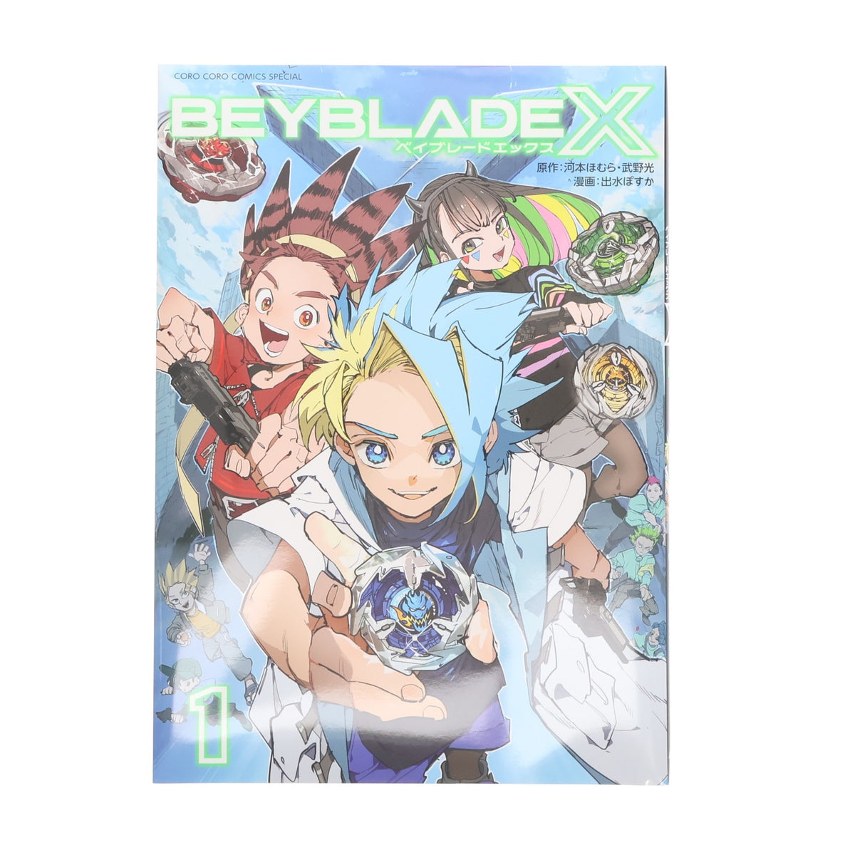 【中古即納】[TOY] ライフチューンモール限定 COMIXYZ コロコロプレミアム BEYBLADE X(ベイブレードエックス) 1巻 フルカラー特装版 ドランバスター1-60A メタルコート:レッド同梱 書籍 小学館(20241230)