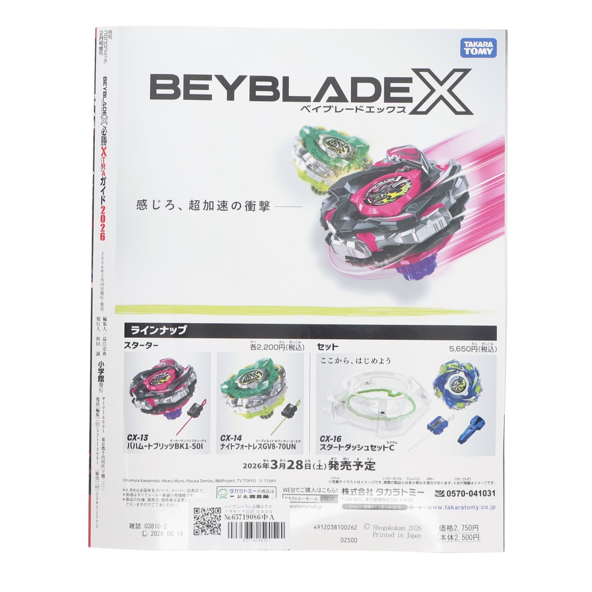 【中古即納】[TOY] BEYBLADE X(ベイブレードエックス) 必勝エクストラガイド2026 ブレード/ドランソード メタルコート:レッド同梱 書籍 小学館(20260219)