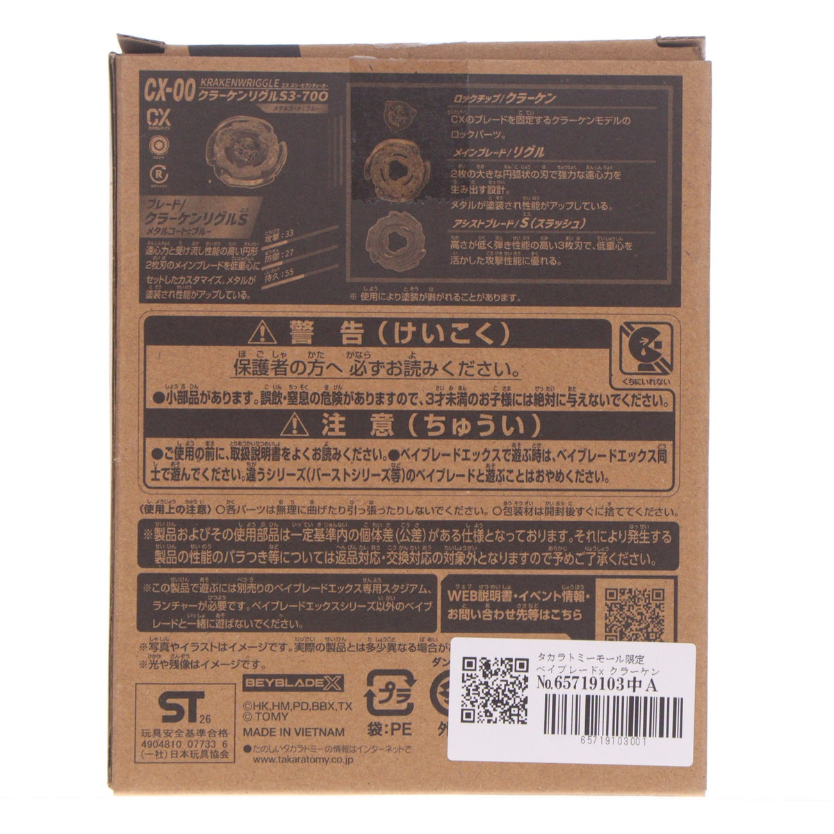 【中古即納】[TOY] CX-00 ブースター クラーケンリグルS3-70O メタルコート:ブルー BEYBLADE X(ベイブレードエックス) 組立トイ アプリ&イベント限定 タカラトミー(20260709)