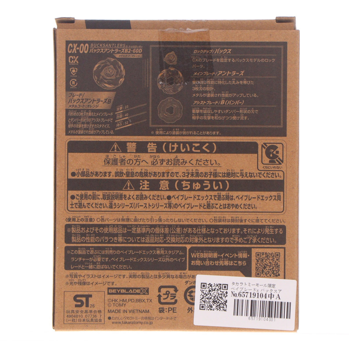 【中古即納】[TOY] CX-00 ブースター バックスアントラーズB2-60D メタルコート:オレンジ BEYBLADE X(ベイブレードエックス) 組立トイ アプリ&イベント限定 タカラトミー(20260709)