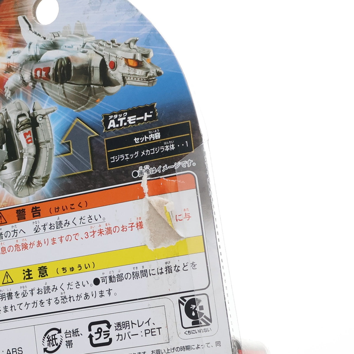 【中古即納】[TOY] ゴジラエッグ メカゴジラ ゴジラ対メカゴジラ 完成トイ バンダイ(20140321)