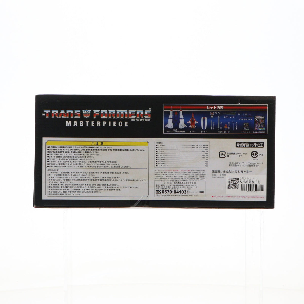 【中古即納】[TOY] トランスフォーマー マスターピース MP-24 スターセイバー 完成トイ タカラトミー(20150321)