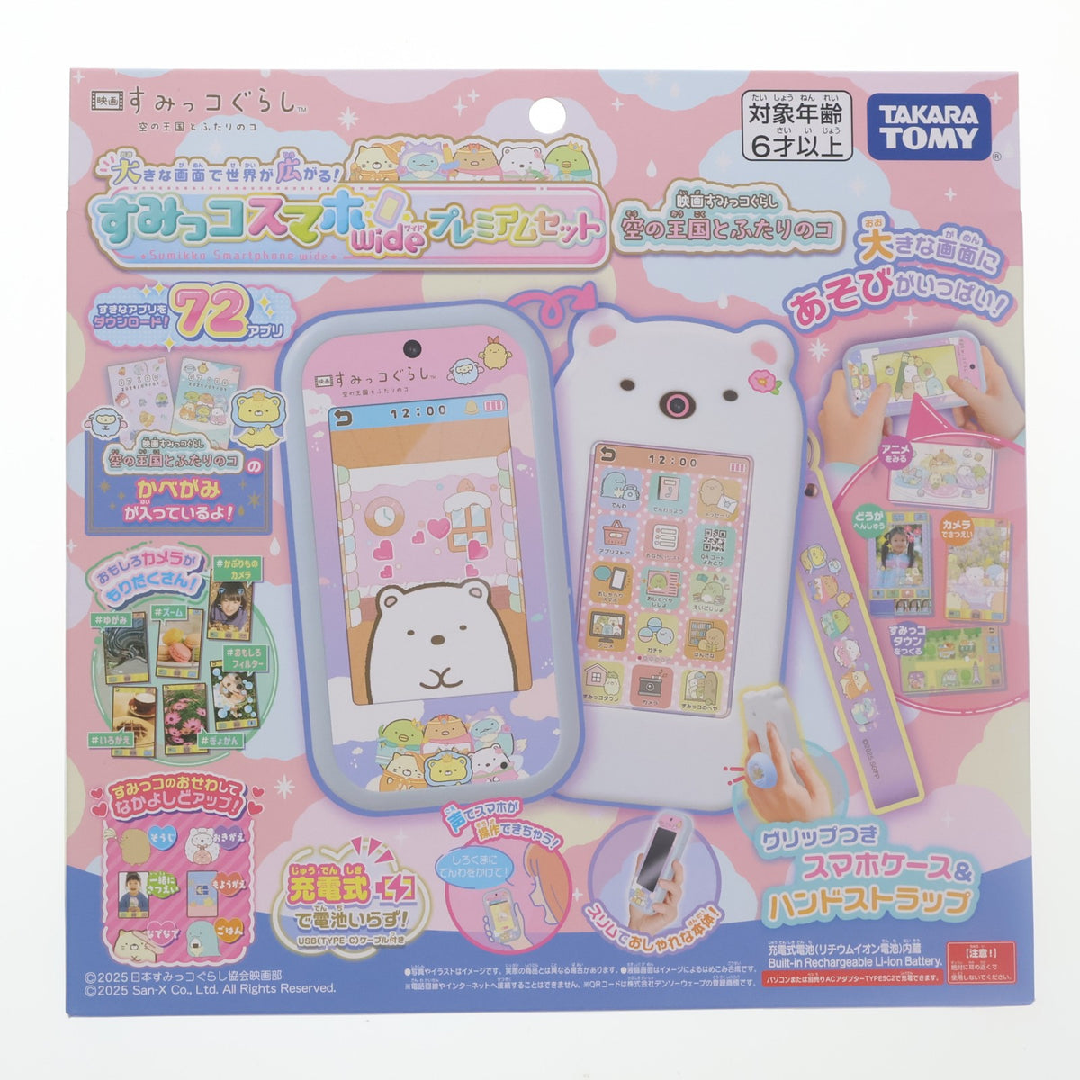 【中古即納】[TOY] 大きな画面で世界が広がる!すみっコスマホワイド プレミアムセット 映画 すみっコぐらし 空の王国とふたりのコ 完成トイ タカラトミー(20251025)