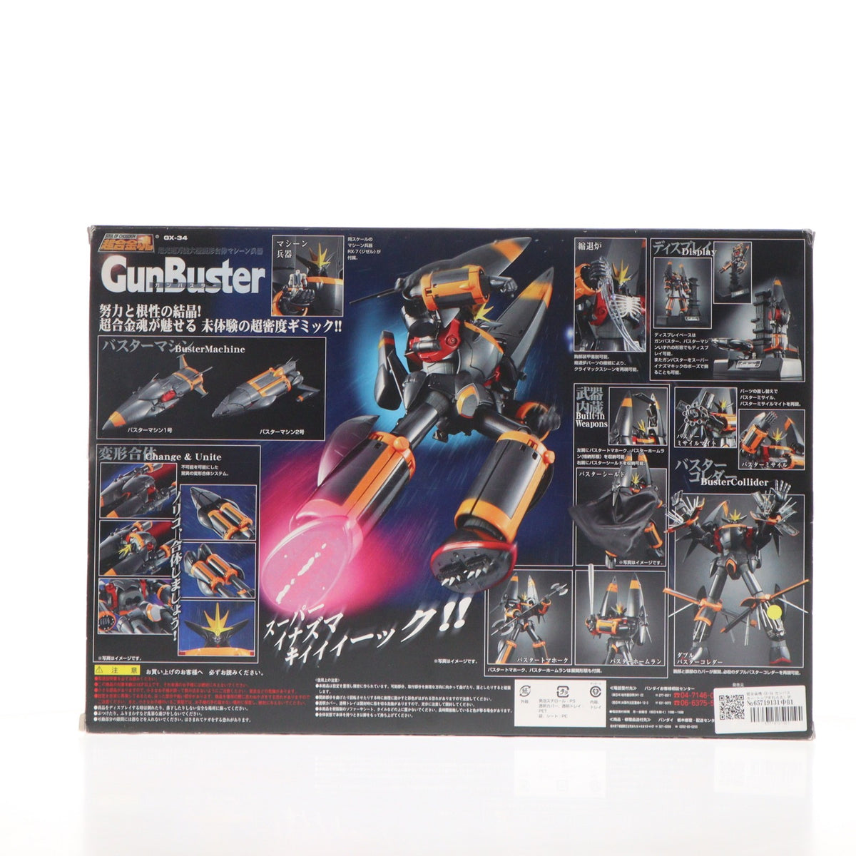 【中古即納】[TOY] 超合金魂 GX-34 ガンバスター トップをねらえ! 完成トイ バンダイ(20061111)