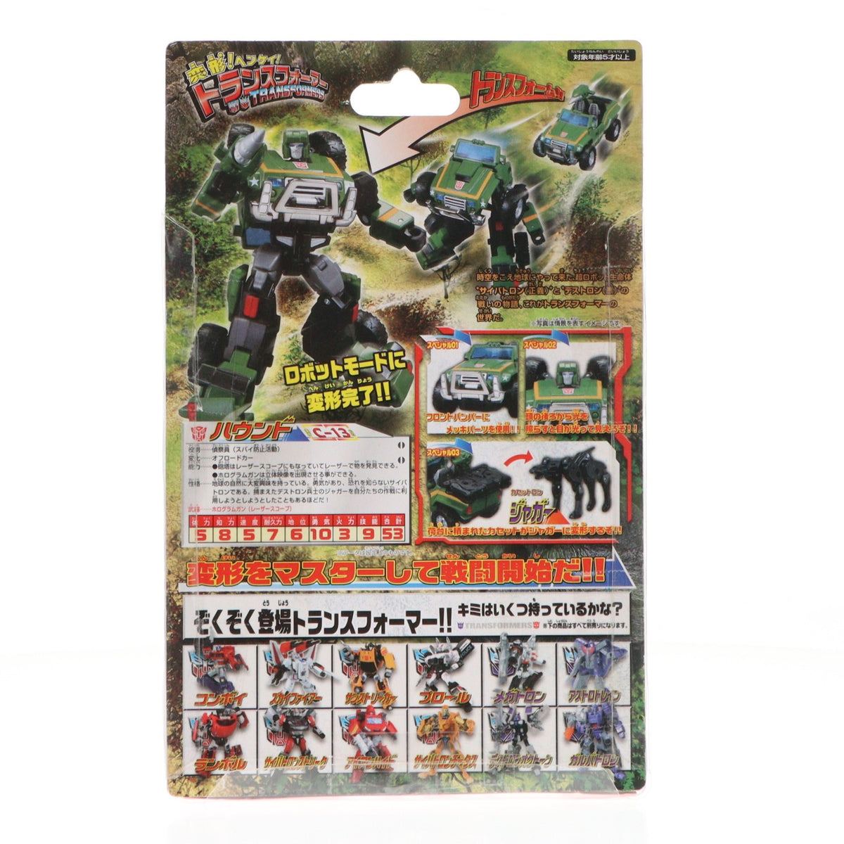 【中古即納】[TOY] 変形!ヘンケイ!トランスフォーマー C-13 ハウンド 完成トイ タカラトミー(20081231)