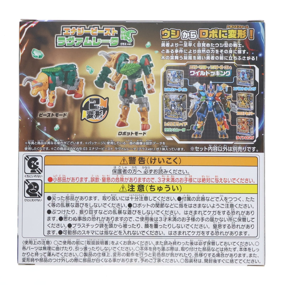 【中古即納】[TOY] WKWB-03 エナジービースト ラヴァムレータ(グラスver.) トランスフォーマー ワイルドキングW(ダブル) 完成トイ タカラトミー(20260627)