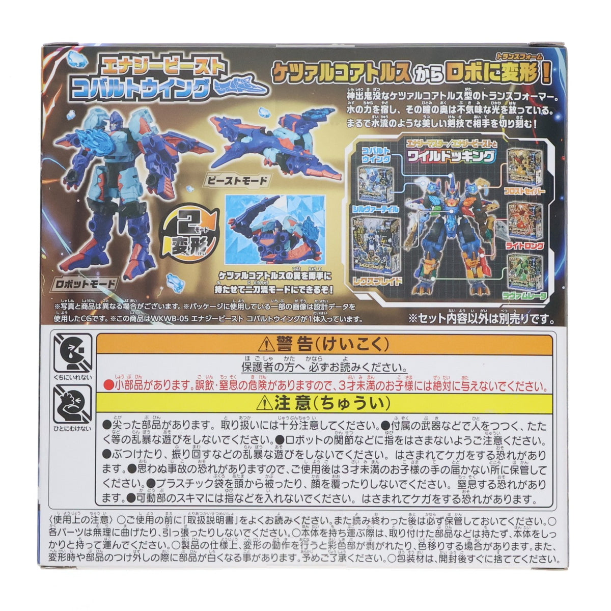 【中古即納】[TOY] WKWB-05 エナジービースト コバルトウイング トランスフォーマー ワイルドキングW(ダブル) 完成トイ タカラトミー(20260627)