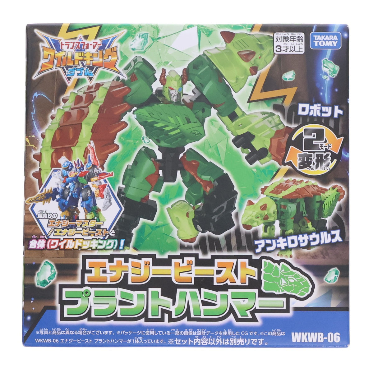 【中古即納】[TOY] WKWB-06 エナジービースト プラントハンマー トランスフォーマー ワイルドキングW(ダブル) 完成トイ タカラトミー(20260627)