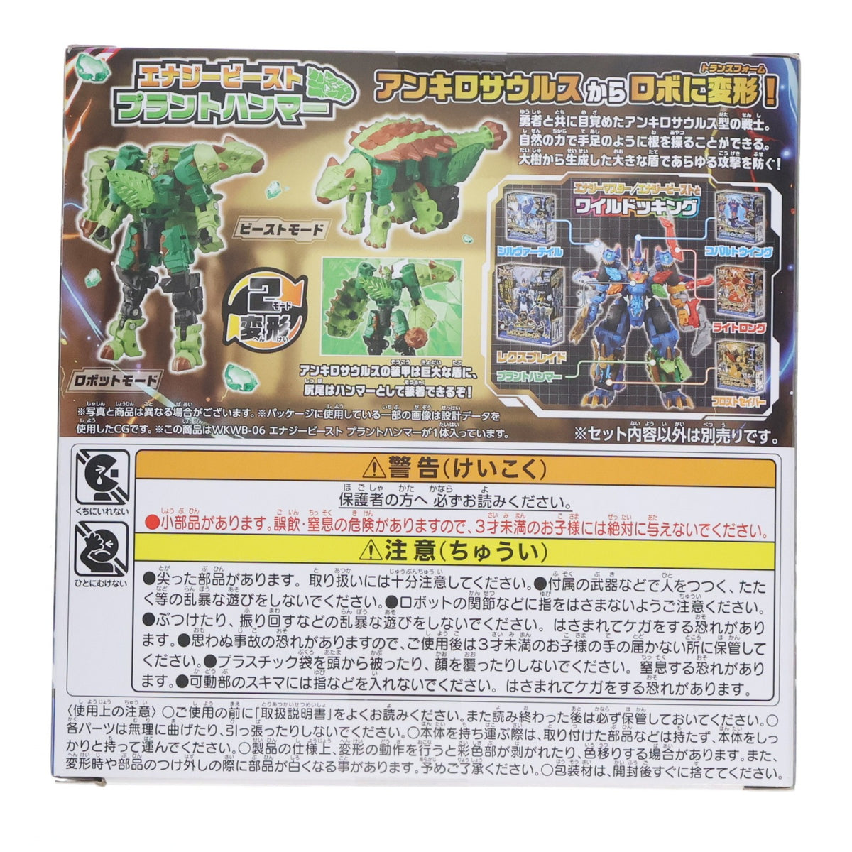 【中古即納】[TOY] WKWB-06 エナジービースト プラントハンマー トランスフォーマー ワイルドキングW(ダブル) 完成トイ タカラトミー(20260627)