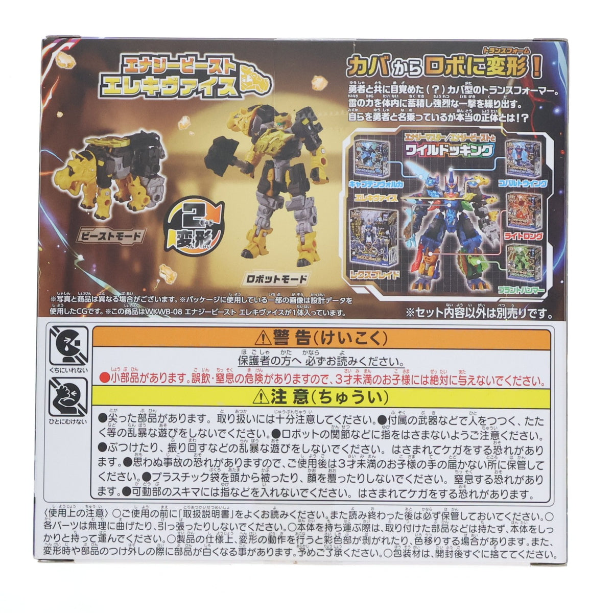 【中古即納】[TOY] WKWB-08 エナジービースト エレキヴァイス トランスフォーマー ワイルドキングW(ダブル) 完成トイ タカラトミー(20260718)