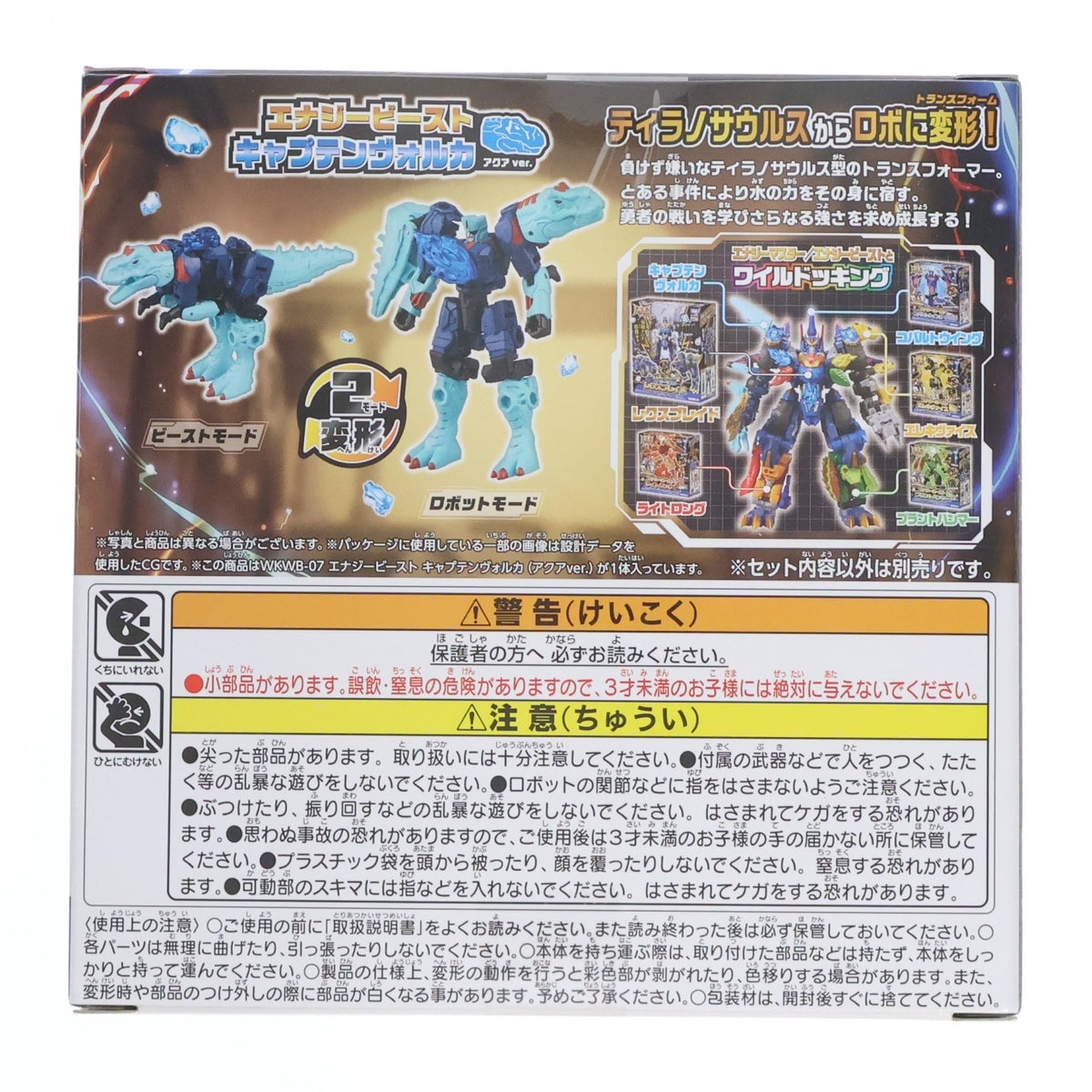 【中古即納】[TOY] WKWB-07 エナジービースト キャプテンヴォルカ(アクアver.) トランスフォーマー ワイルドキングW(ダブル) 完成トイ タカラトミー(20260718)