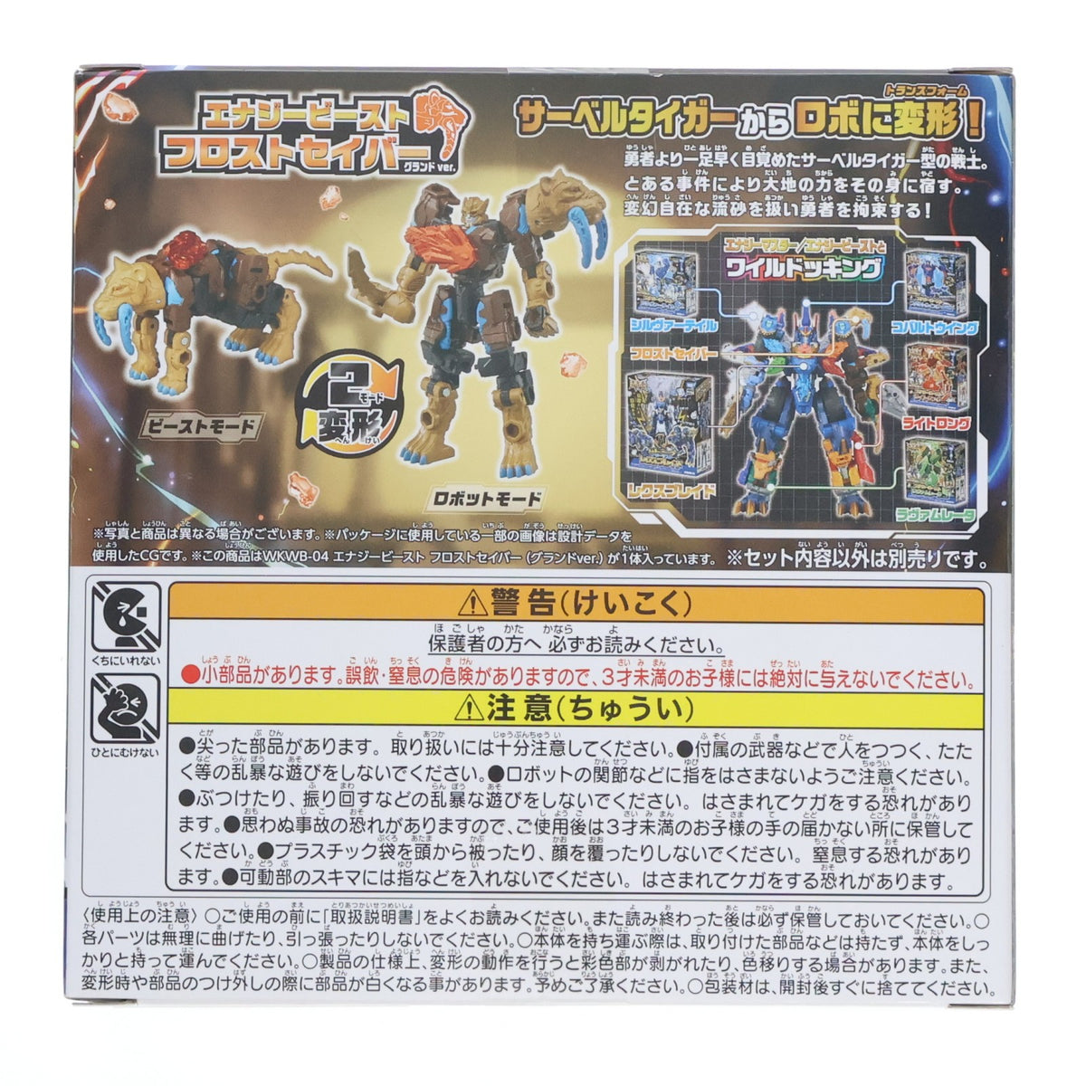 【中古即納】[TOY] WKWB-04 エナジービースト フロストセイバー(グランドver.) トランスフォーマー ワイルドキングW(ダブル) 完成トイ タカラトミー(20260627)