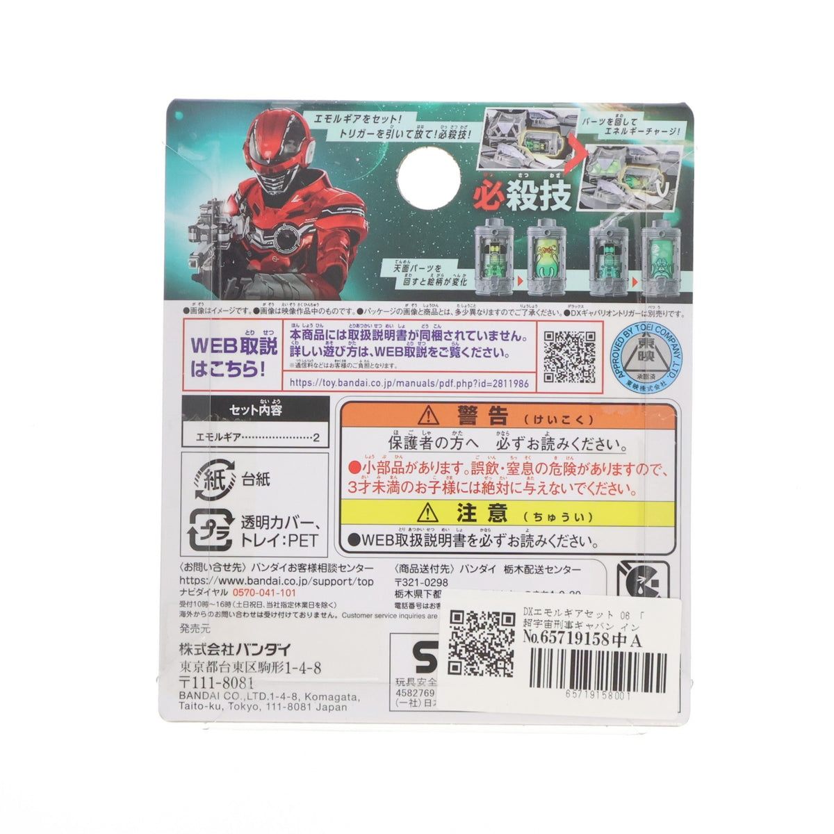 【中古即納】[TOY] DXエモルギアセット 06 超宇宙刑事ギャバン インフィニティ 完成トイ バンダイ(20260314)