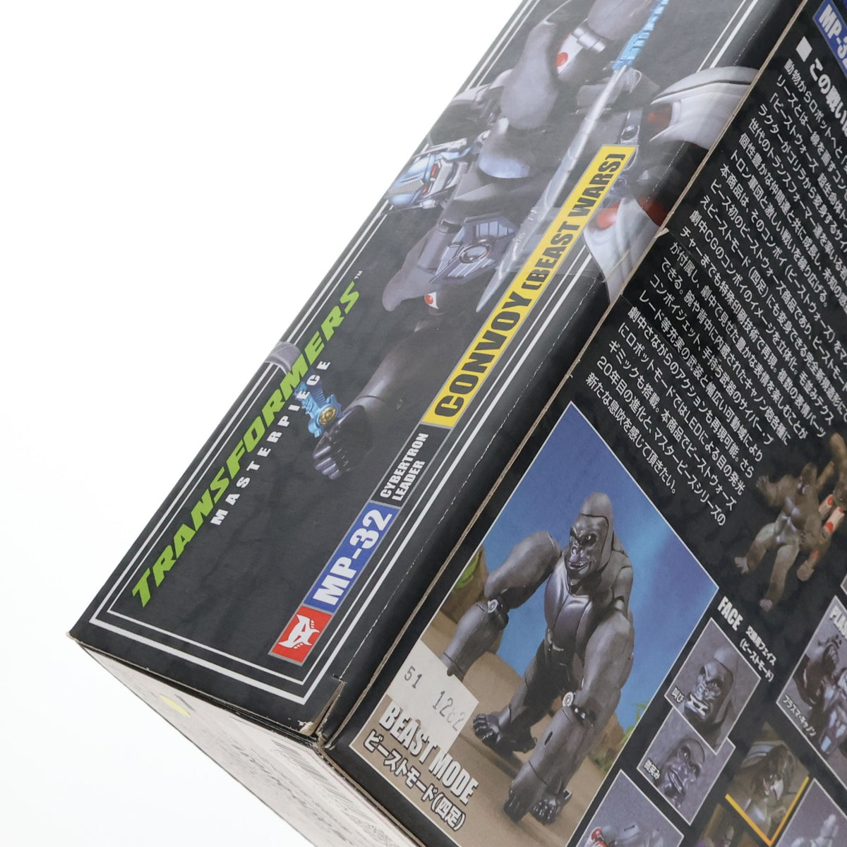 【中古即納】[TOY] トランスフォーマー マスターピース MP-32 コンボイ(ビーストウォーズ) 完成トイ タカラトミー(20161029)