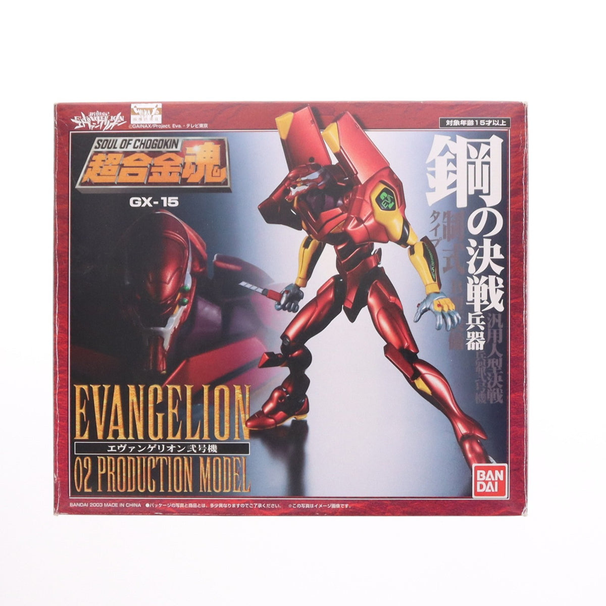 【中古即納】[TOY] 超合金魂 GX-15 エヴァンゲリオン弐号機 新世紀エヴァンゲリオン 完成トイ バンダイ(20040925)