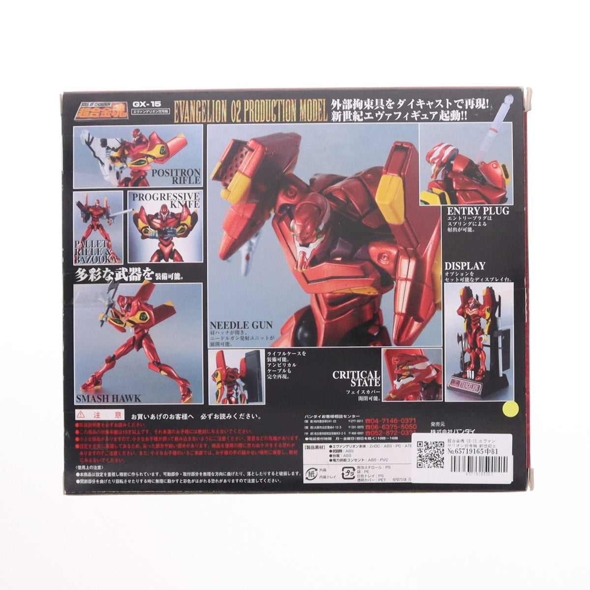 【中古即納】[TOY] 超合金魂 GX-15 エヴァンゲリオン弐号機 新世紀エヴァンゲリオン 完成トイ バンダイ(20040925)