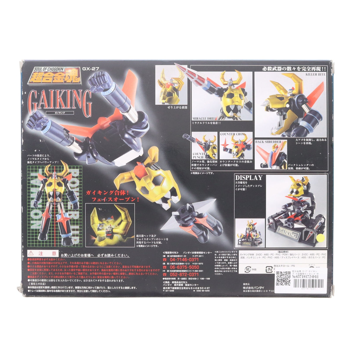 【中古即納】[TOY] 超合金魂 GX-27 ガイキング 大空魔竜ガイキング 完成品トイ バンダイ(20050520)