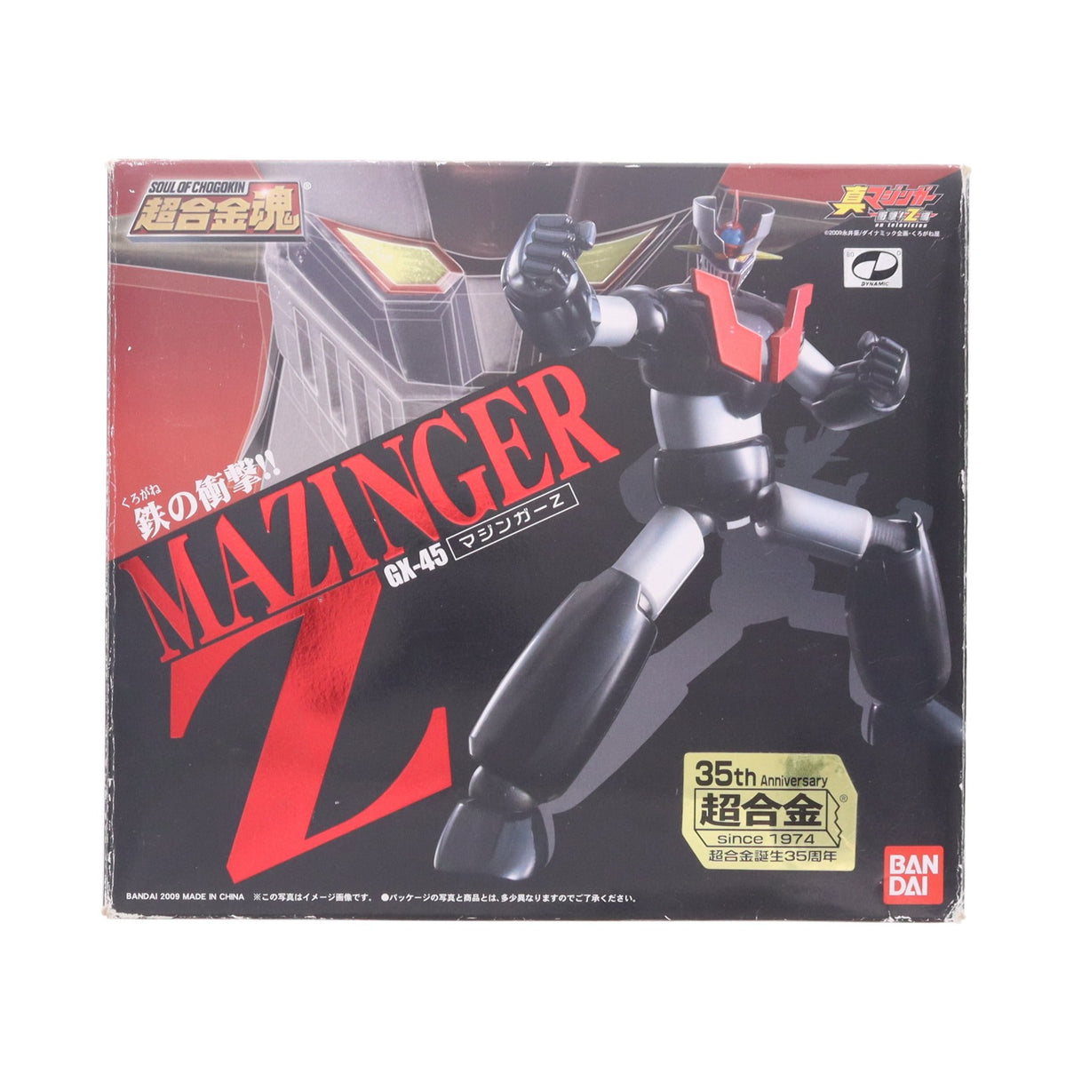 【中古即納】[TOY] 超合金魂 GX-45 マジンガーZ 真マジンガー 衝撃!Z編 完成トイ バンダイ(20090530)