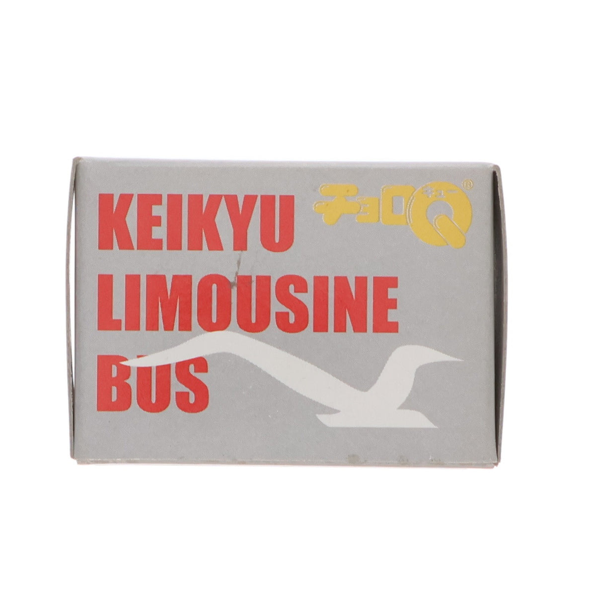 【中古即納】[MDL] チョロQ 京浜急行リムジンバス(ホワイト×レッド) 完成品 ミニカー タカラ(19991231)