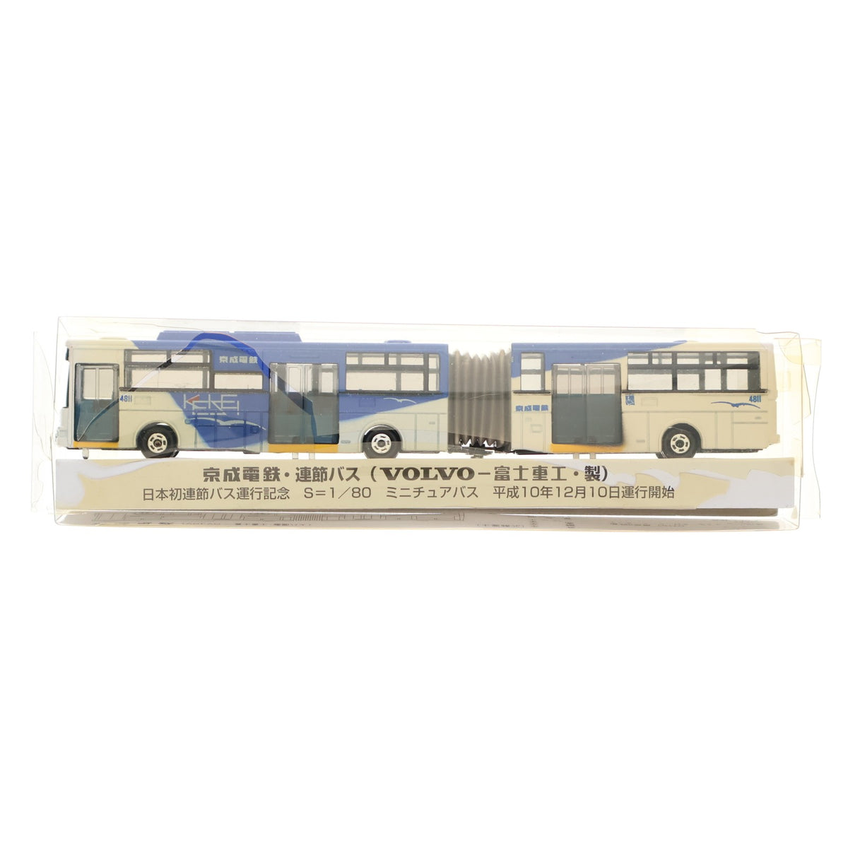 【中古即納】[MDL] 1/80 京成電鉄 VOLVO-富士重工 連節バス(ホワイト×ブルー) 日本初連節バス運行記念 完成品 ミニカー 京成電鉄(19991231)