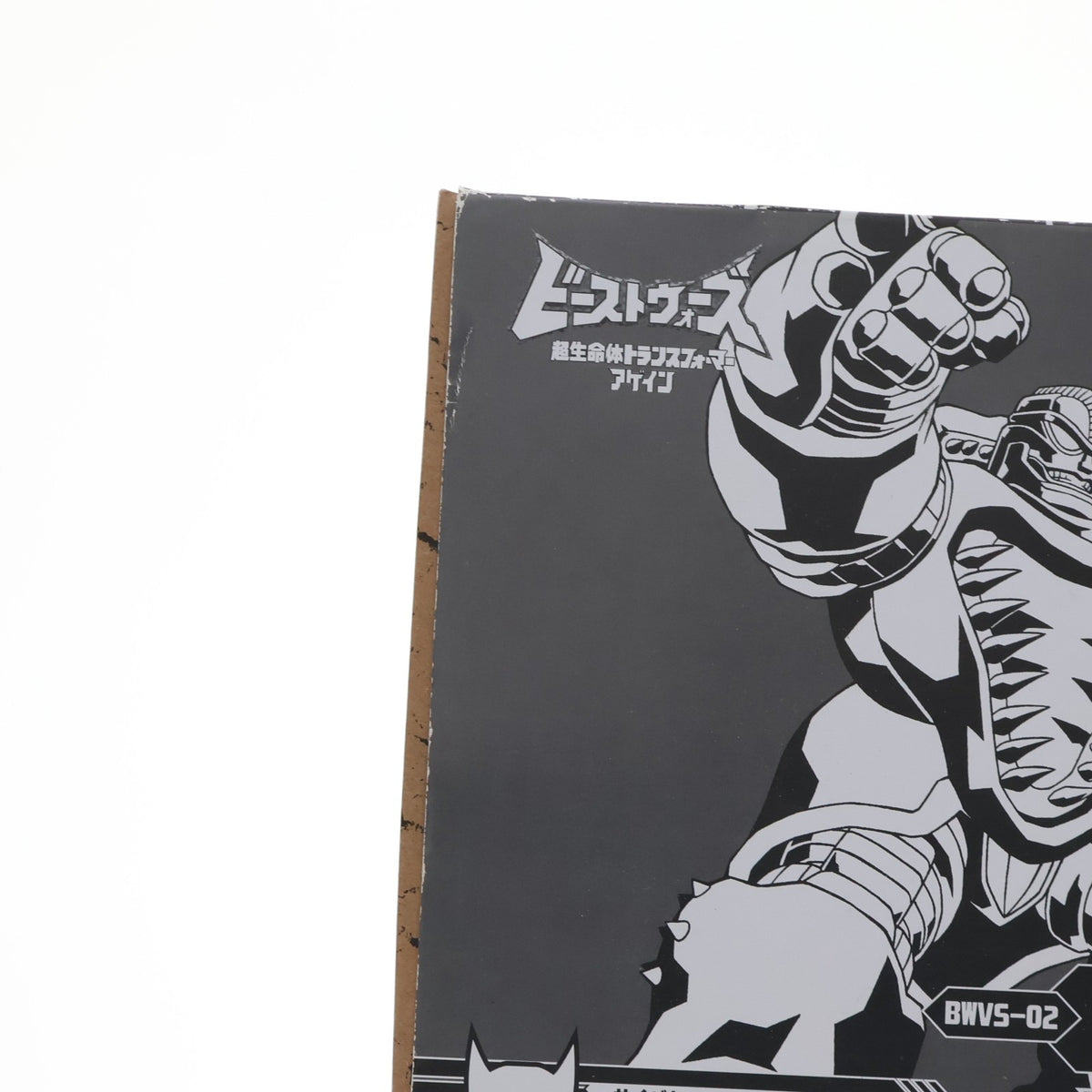 【中古即納】[TOY] トランスフォーマー ビーストウォーズアゲイン BWVS-02 頑強の対決 完成トイ タカラトミー(20230930)