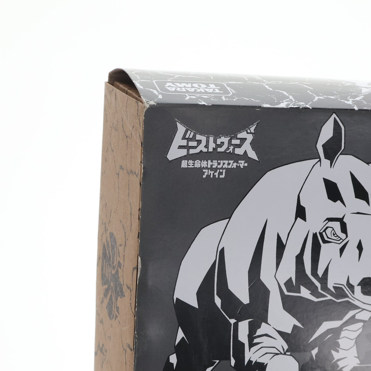 【中古即納】[TOY] トランスフォーマー ビーストウォーズアゲイン BWVS-02 頑強の対決 完成トイ タカラトミー(20230930)