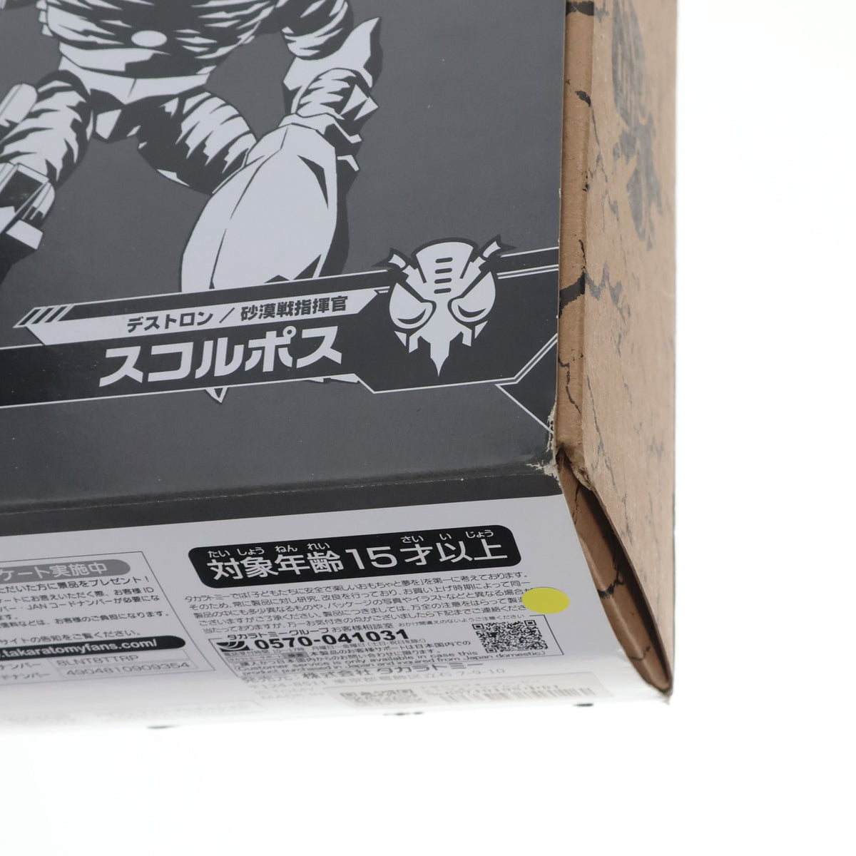 【中古即納】[TOY] トランスフォーマー ビーストウォーズアゲイン BWVS-02 頑強の対決 完成トイ タカラトミー(20230930)