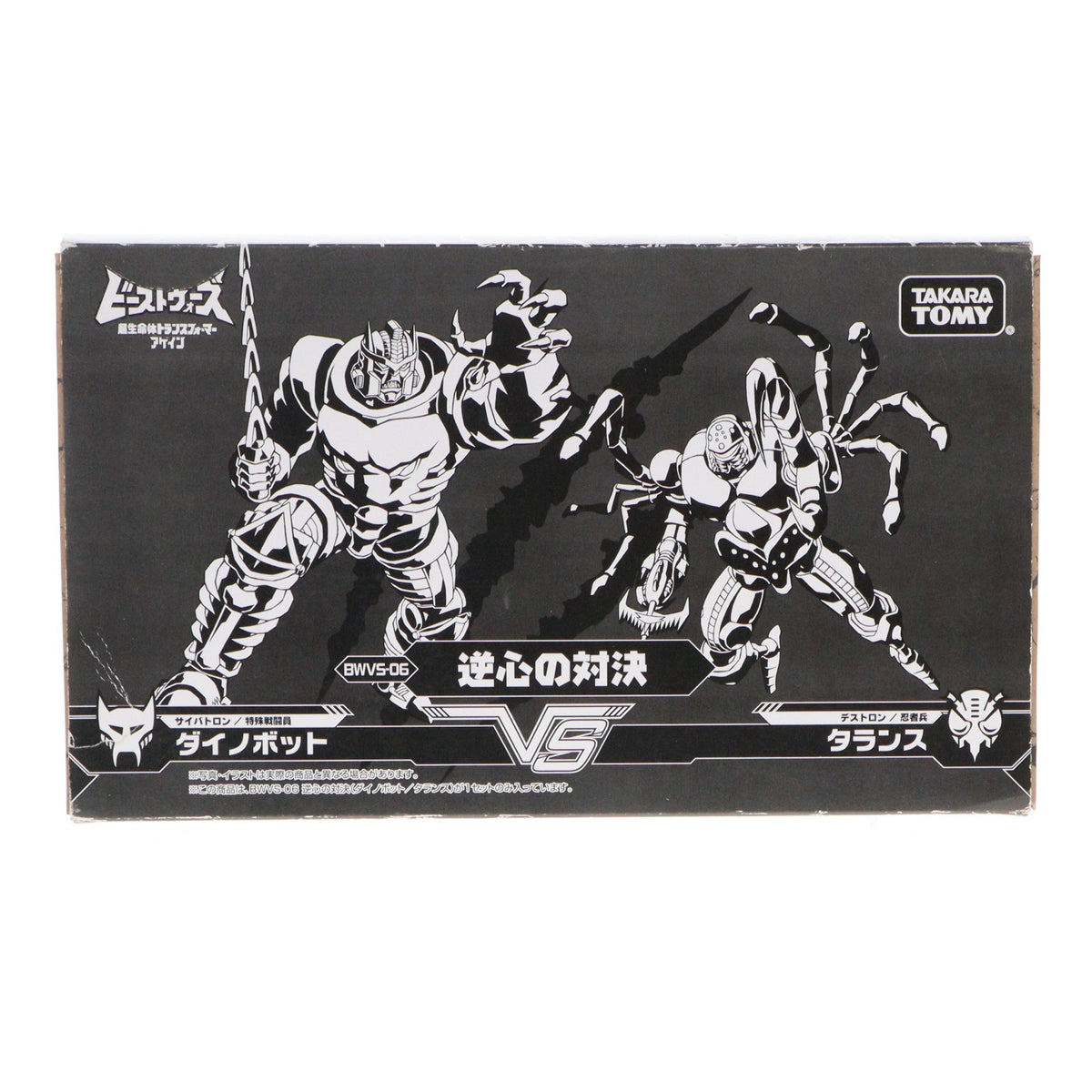 【中古即納】[TOY] トランスフォーマー ビーストウォーズアゲイン BWVS-06 逆心の対決 完成トイ タカラトミー(20240127)
