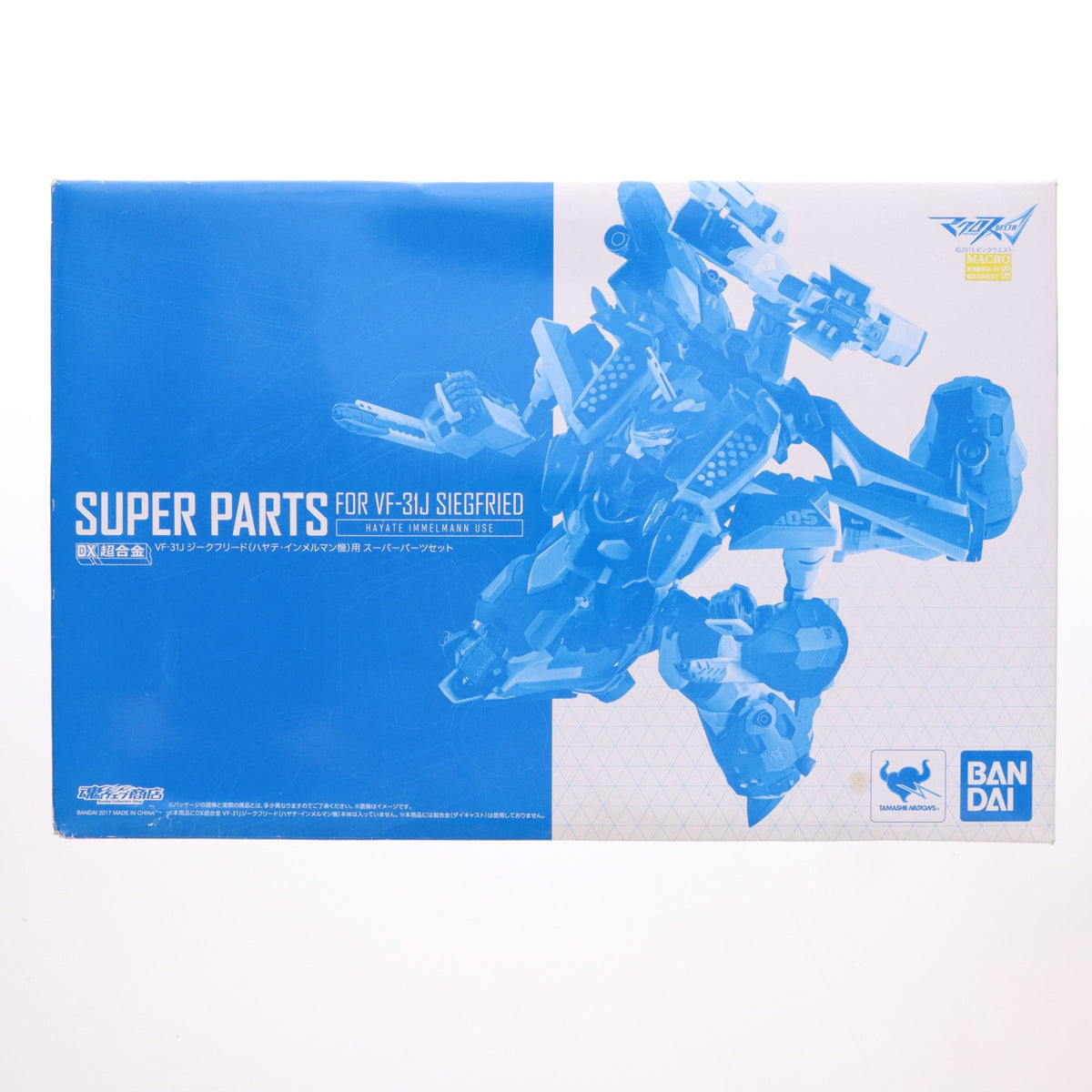 【中古即納】[TOY] 魂ウェブ商店限定 DX超合金 VF-31Jジークフリード(ハヤテ・インメルマン機)用スーパーパーツセット マクロスΔ(デルタ) 完成トイ バンダイ(20170531)