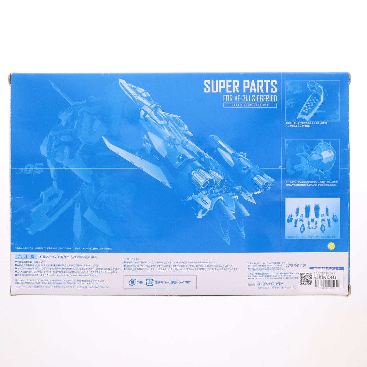 【中古即納】[TOY] 魂ウェブ商店限定 DX超合金 VF-31Jジークフリード(ハヤテ・インメルマン機)用スーパーパーツセット マクロスΔ(デルタ) 完成トイ バンダイ(20170531)