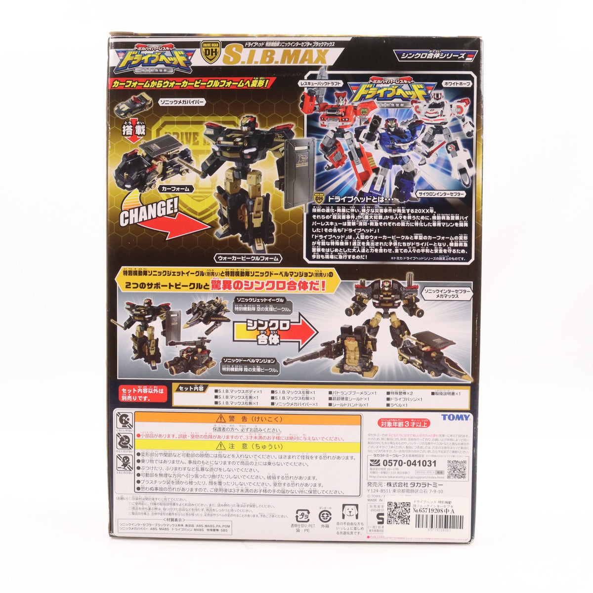 【中古即納】[TOY] ドライブヘッド 特別機動隊ソニックインターセプターマックス トミカハイパーレスキュー ドライブヘッド 機動救急警察 完成トイ タカラトミー(20170810)