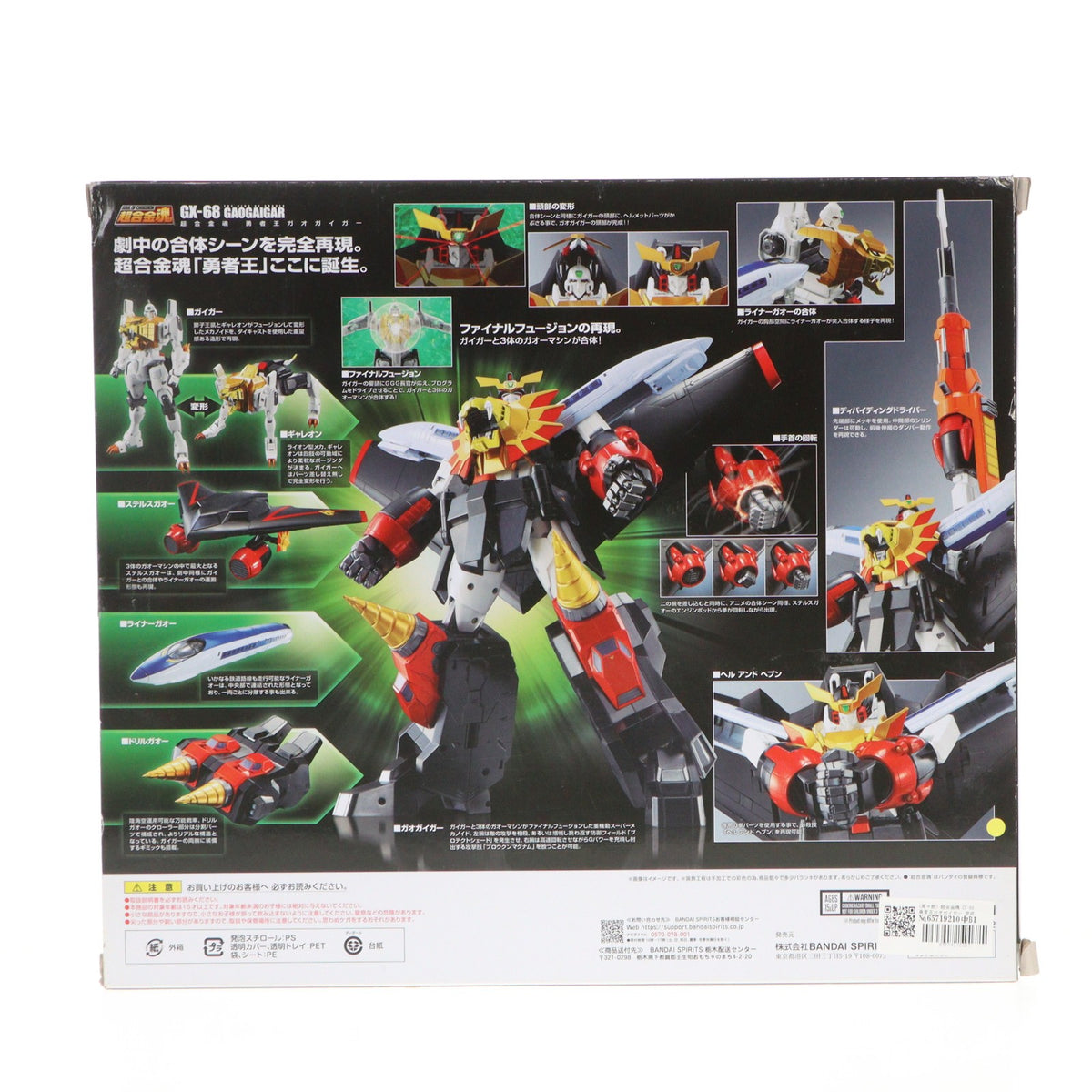 【中古即納】[TOY] (再々販) 超合金魂 GX-68 勇者王ガオガイガー 完成トイ バンダイスピリッツ(20240223)