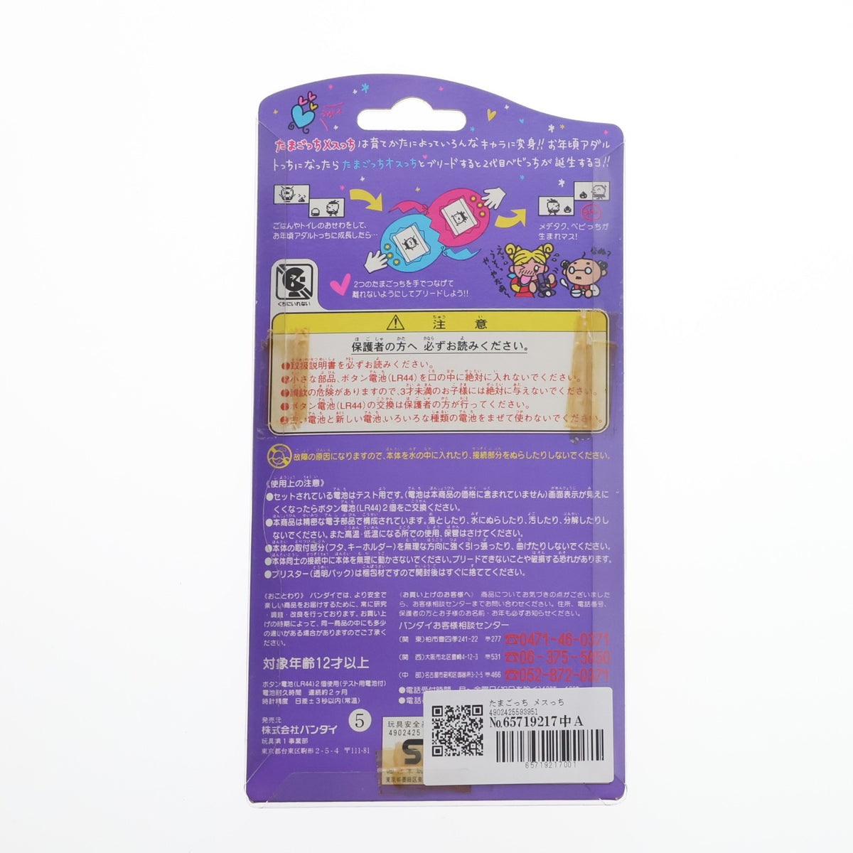 【中古即納】[TOY] たまごっち メスっち(ホワイト×オレンジ) 完成トイ バンダイ(19971220)