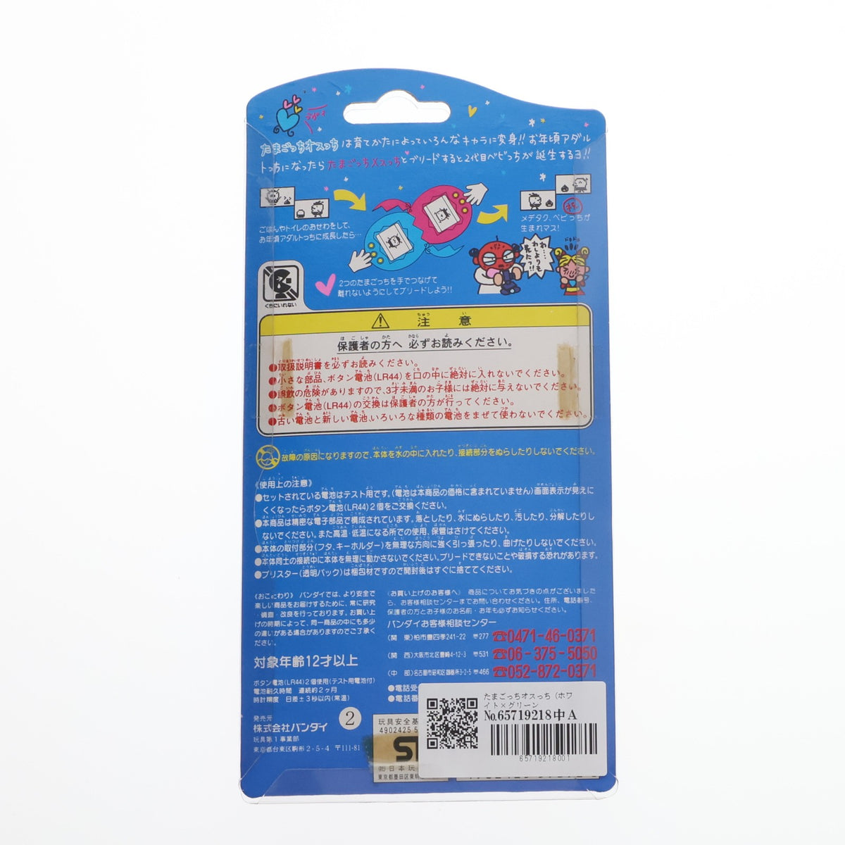 【中古即納】[TOY] たまごっち オスっち(ホワイト×グリーン) 完成トイ バンダイ(19971220)