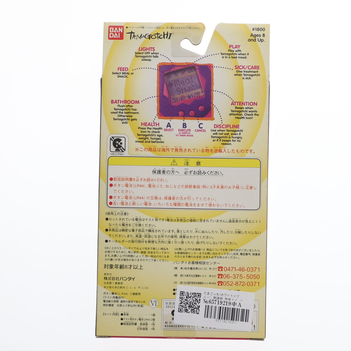 【中古即納】[TOY] たまごっち(ホワイト×ブルー) 英語版 完成トイ バンダイ(19970601)