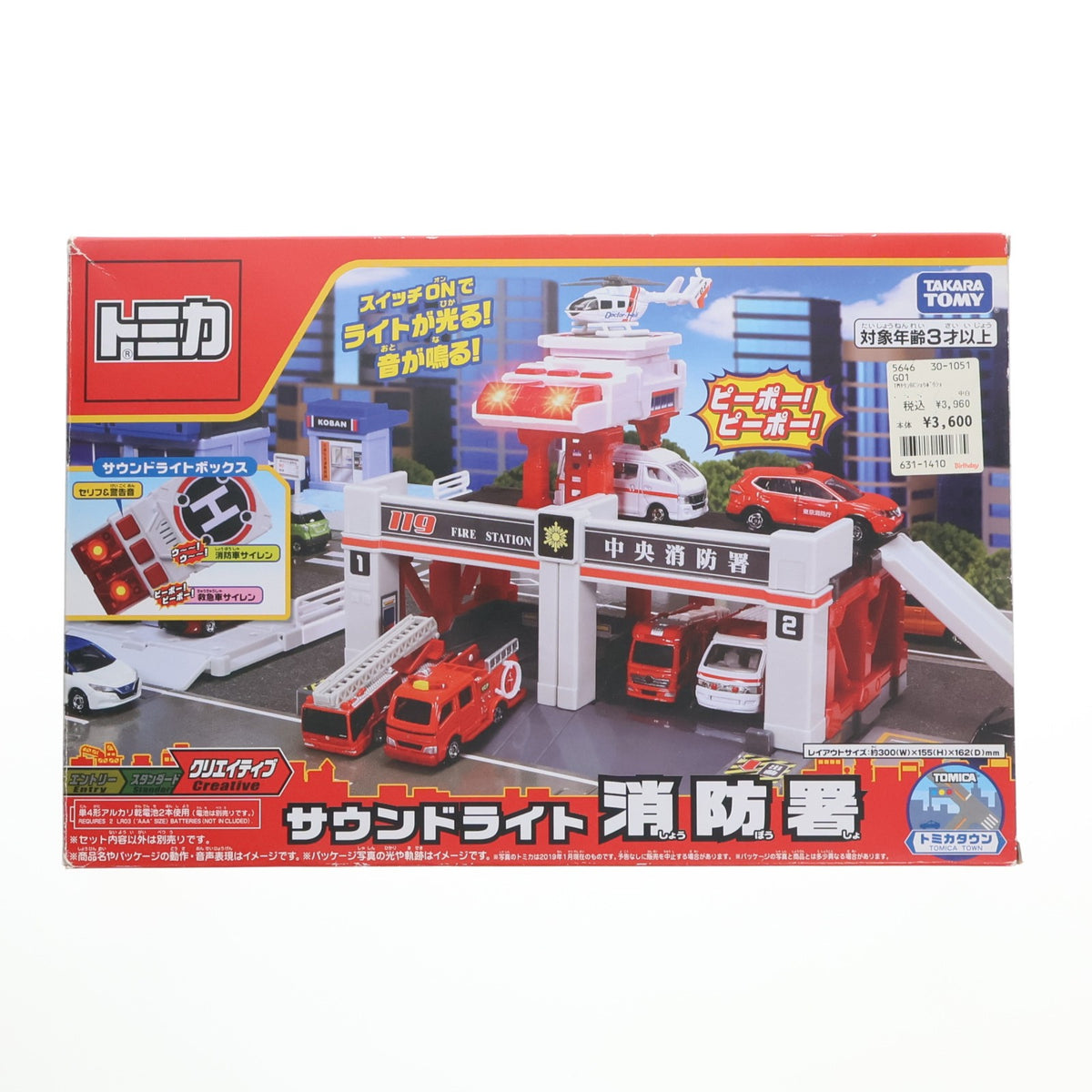 【中古即納】[TOY] トミカタウン ビルドシティ サウンドライト 消防署 完成トイ タカラトミー(20171021)