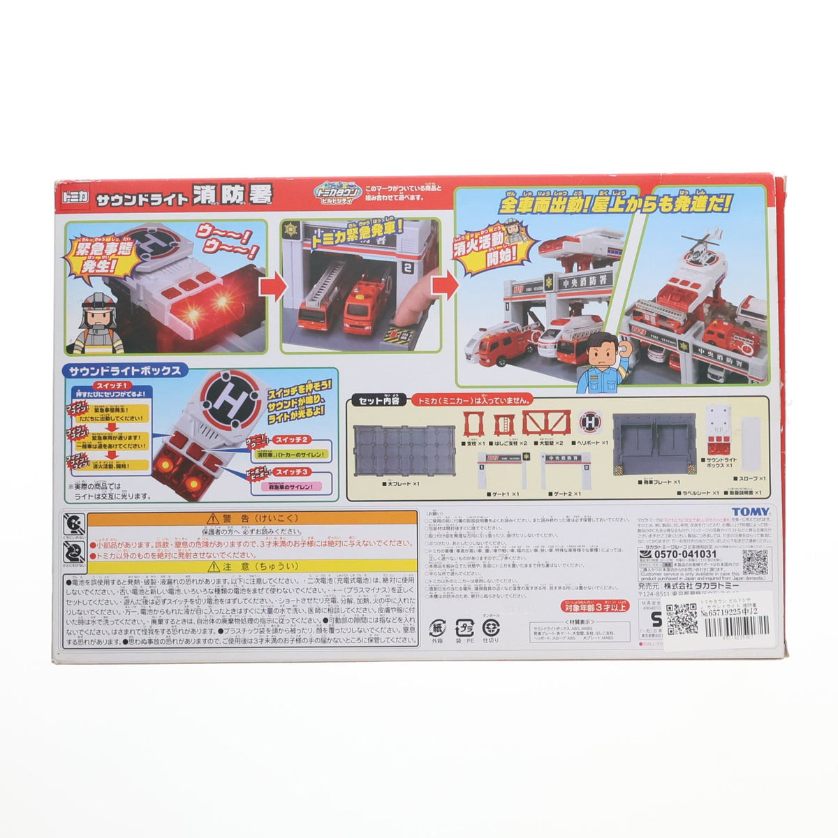 【中古即納】[TOY] トミカタウン ビルドシティ サウンドライト 消防署 完成トイ タカラトミー(20171021)