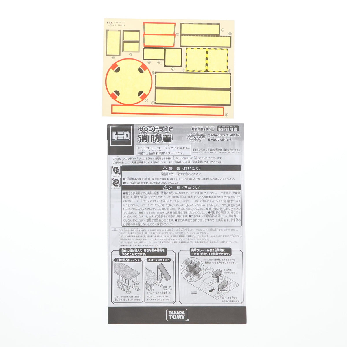 【中古即納】[TOY] トミカタウン ビルドシティ サウンドライト 消防署 完成トイ タカラトミー(20171021)