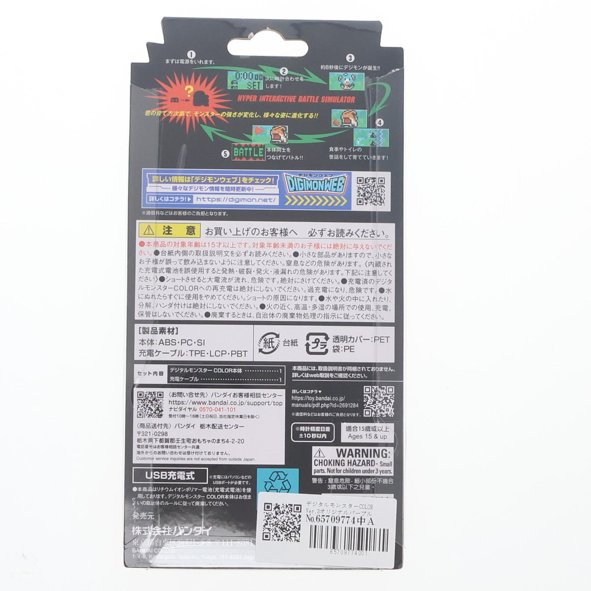 【中古即納】[TOY] プレミアムバンダイ限定 デジタルモンスターCOLOR Ver.3 オリジナルパープル 完成トイ バンダイ(20240827)