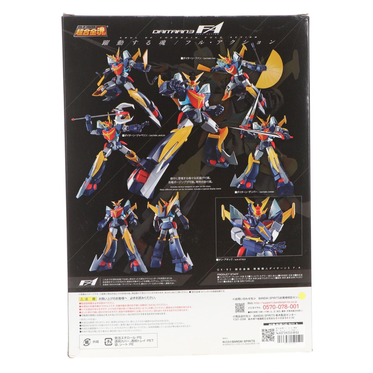 【中古即納】[TOY] 超合金魂F.A. GX-82 無敵鋼人ダイターン3 完成トイ バンダイスピリッツ(20181215)