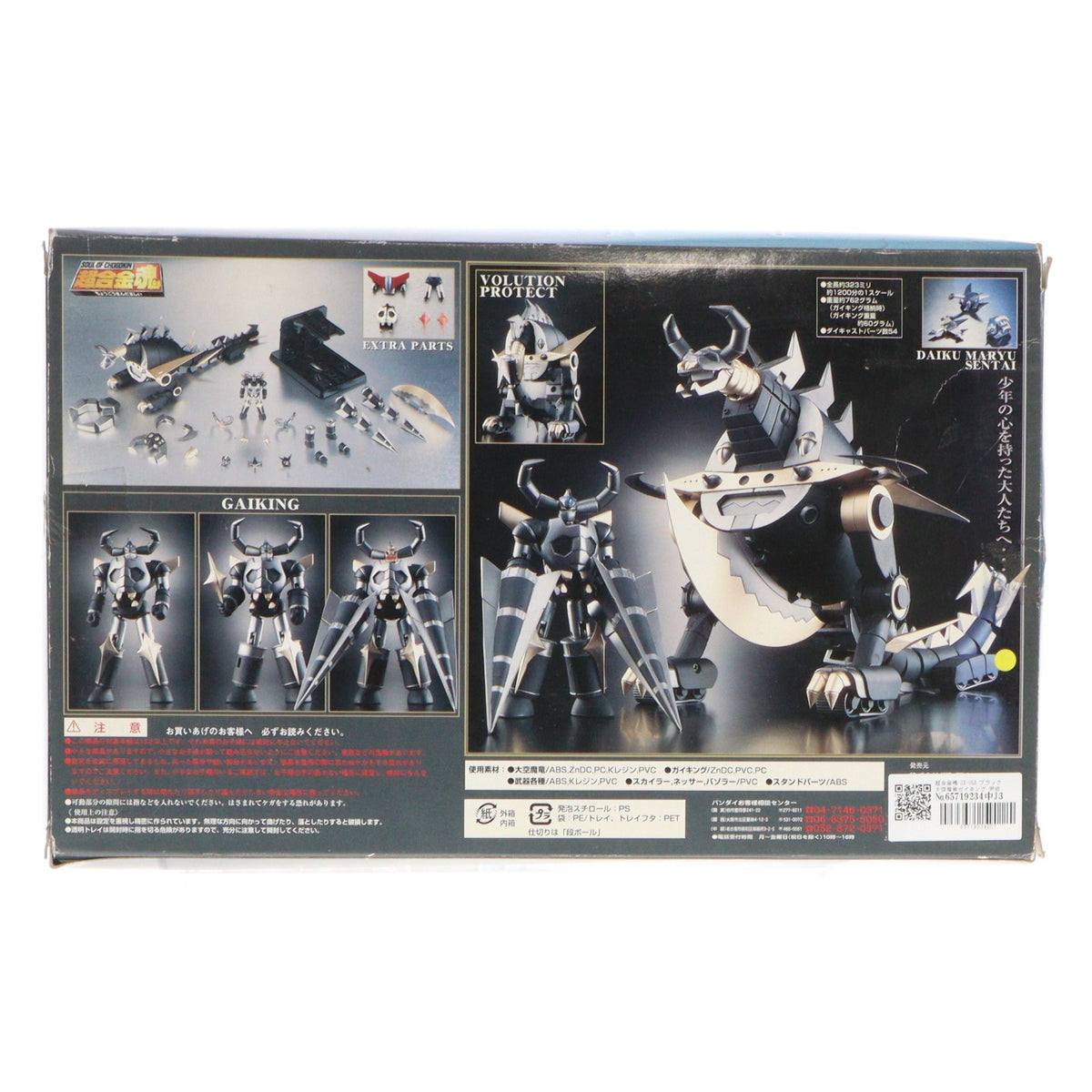【中古即納】[TOY] 超合金魂 GX-05B ブラック大空魔竜ガイキング 完成トイ バンダイ(20020228)