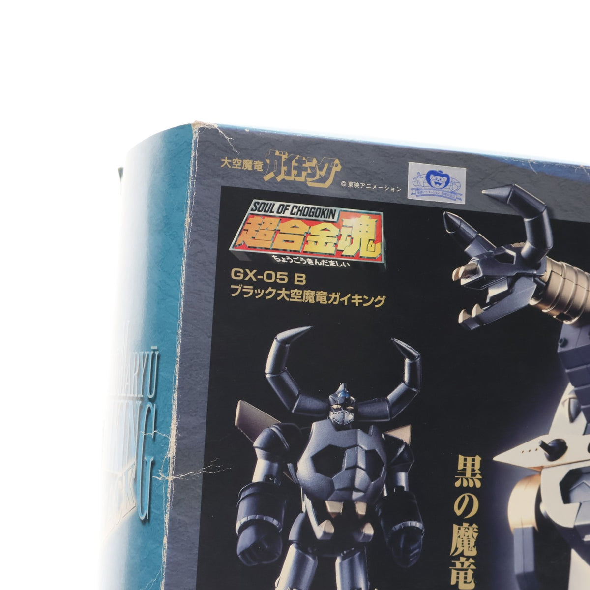 【中古即納】[TOY] 超合金魂 GX-05B ブラック大空魔竜ガイキング 完成トイ バンダイ(20020228)