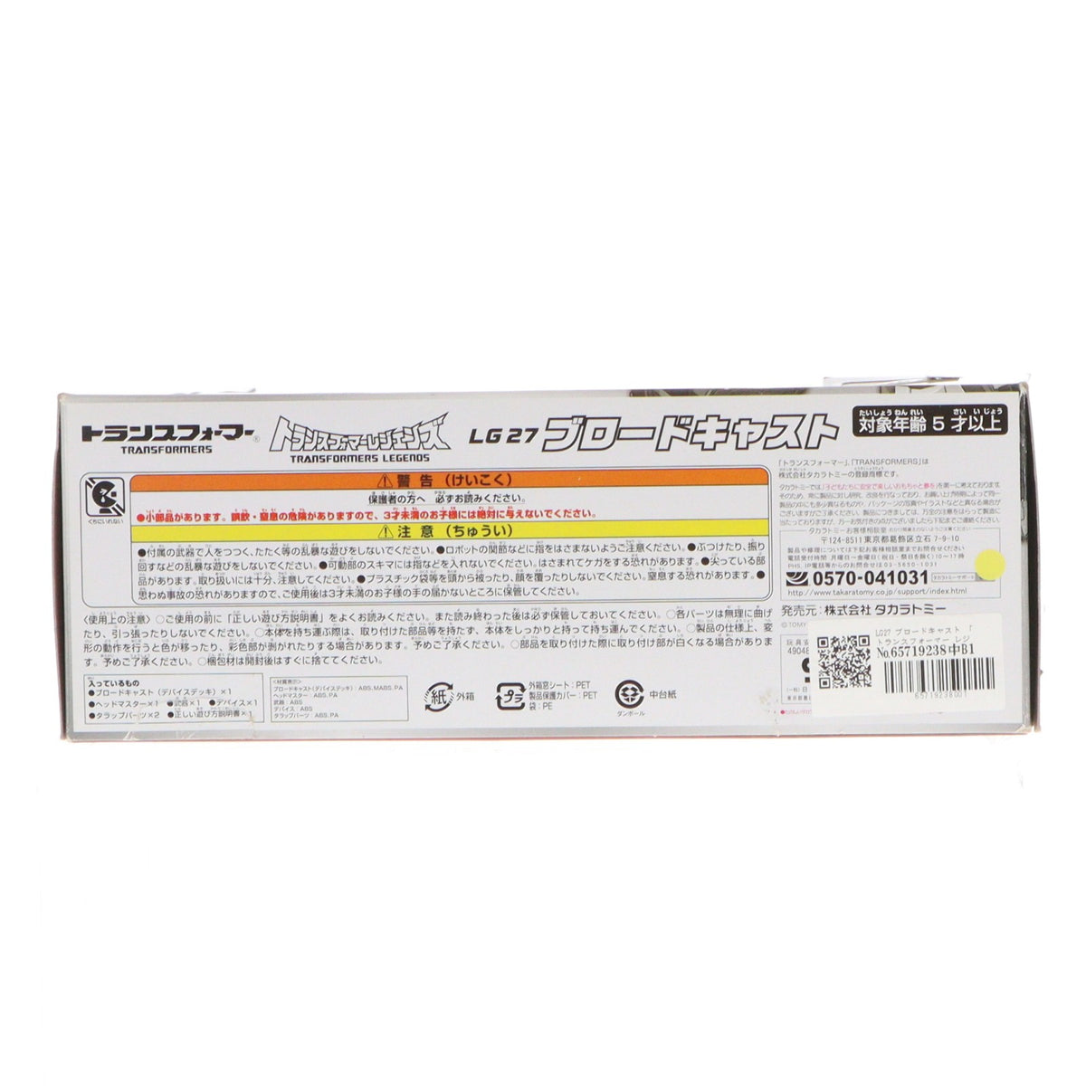 【中古即納】[TOY] トランスフォーマー レジェンズ LG27 ブロードキャスト 完成トイ タカラトミー(20160924)