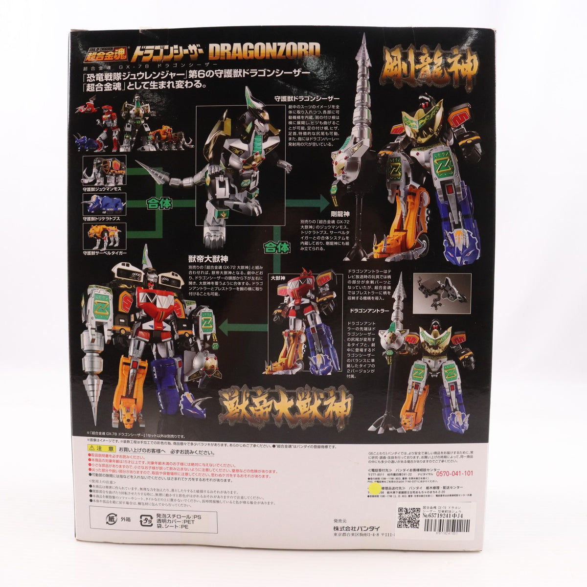 【中古即納】[TOY] 超合金魂 GX-78 ドラゴンシーザー 恐竜戦隊ジュウレンジャー 完成トイ バンダイスピリッツ(20180728)